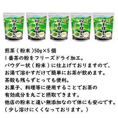 希少なお茶【高瀬茶100%】粉末緑茶50g×5袋　HOTでもICEでも美味しく(三-13)