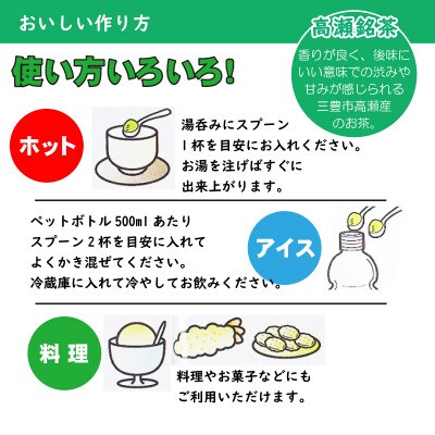 希少なお茶【高瀬茶100%】粉末緑茶50g×5袋　HOTでもICEでも美味しく(三-13)