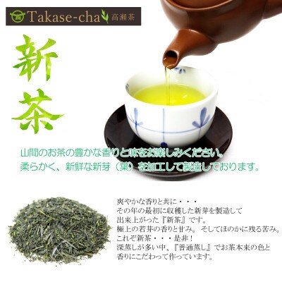 【2025年新茶予約】高瀬茶 「正流」上級煎茶80g×4袋【2025年5月中旬～順次発送】三-134