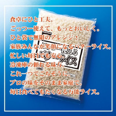 【テーブルマーク】ごっつー使えるバターライス1Kg×12袋(業務用・簡単・保存・備蓄・アレンジ自由)
