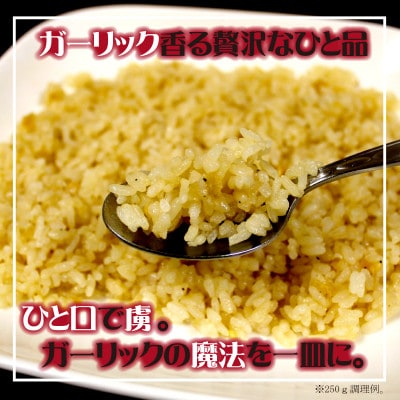 【テーブルマーク】ガーリックライス1Kg×3袋(業務用・簡単調理・冷凍保存・備蓄・アレンジ自由)