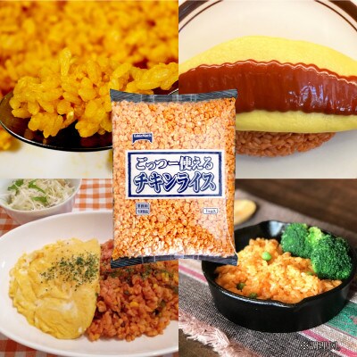 【テーブルマーク】ごっつー使えるチキンライス1Kg×6袋(業務用・簡単・冷凍・備蓄・アレンジ自由)