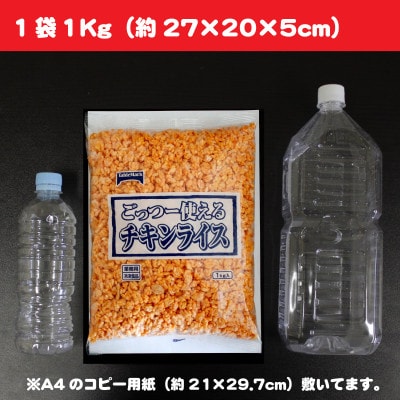 【テーブルマーク】ごっつー使えるチキンライス1Kg×6袋(業務用・簡単・冷凍・備蓄・アレンジ自由)