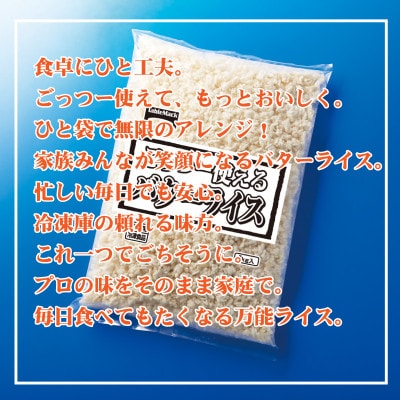 【テーブルマーク】ごっつー使えるバターライス1Kg×4袋(業務用・簡単・保存・備蓄・アレンジ自由)