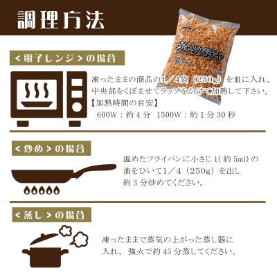 【テーブルマーク】ジャンバラヤ1Kg×3袋(業務用・冷凍保存・簡単・備蓄・アレンジ自由)