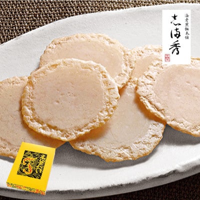 【志満秀】えびせんべい160枚(2枚入×80袋)(三-148)