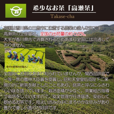 希少なお茶【高瀬銘茶】みどりちゃん煎茶(100g×100袋)(三-128)