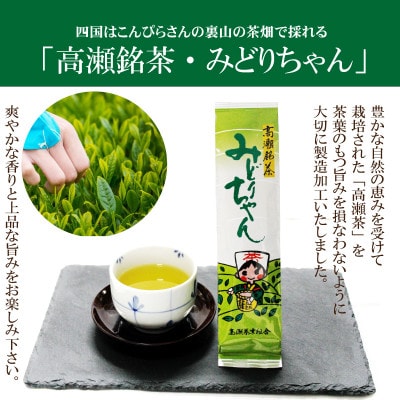 希少なお茶【高瀬銘茶】みどりちゃん煎茶(100g×50袋)(三-129)