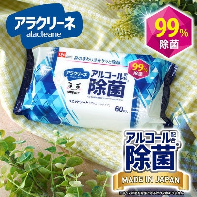 アラクリーネアルコール除菌ウェットシート(60枚5P)×8袋