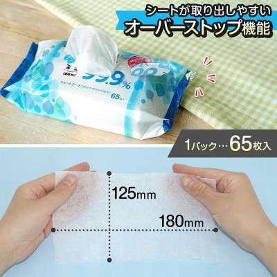 アラクリーネ水99.9%ウェットシート(65枚×8P)×6袋