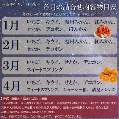 【毎月定期便】三豊市産の厳選フルーツ詰合せ♪12ヶ月連続定期便!【オリオン座コース】全12回