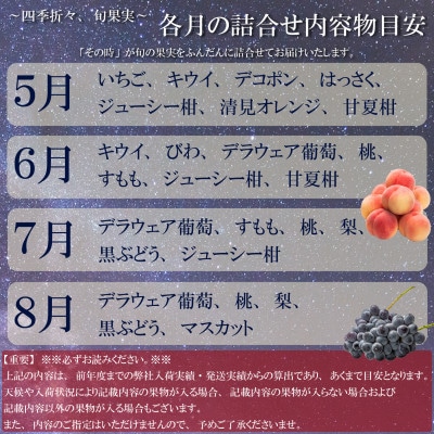 【毎月定期便】三豊市産の厳選フルーツ詰合せ♪12ヶ月連続定期便!【オリオン座コース】全12回