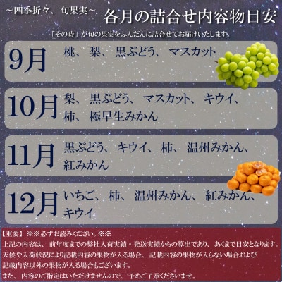 【毎月定期便】三豊市産の厳選フルーツ詰合せ♪12ヶ月連続定期便!【オリオン座コース】全12回