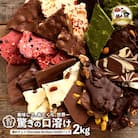 11種類の割れチョコクベ之助とチュル太山盛りChocolateBrothers 合計2kg