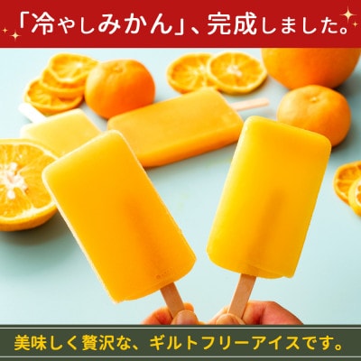 冷やしみかんアイス 15本セット