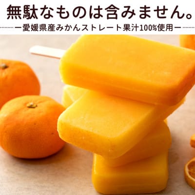 冷やしみかんアイス 15本セット