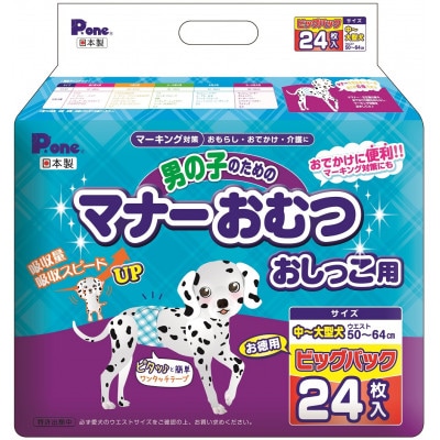 M137-0011_男の子のためのマナーおむつビッグパック中型犬から大型犬用24枚入×6個