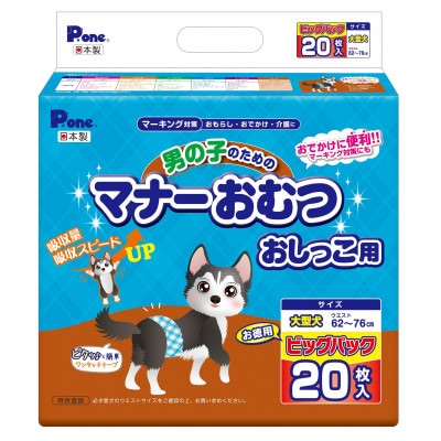 M137-0012_男の子のためのマナーおむつビッグパック大型犬用20枚入×6個