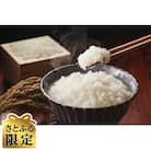 【毎月定期便】【さとふる限定】ふるさと納税　白米【コシヒカリ5kg】三豊市産全4回