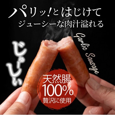 ガーリック薫る ジューシー 粗挽き ウインナー ソーセージ 1.6kg(200g×8パック)
