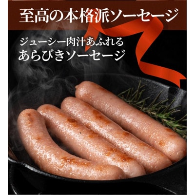 ガーリック薫る ジューシー 粗挽き ウインナー ソーセージ 1.6kg(200g×8パック)
