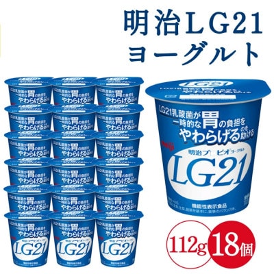 四国明治株式会社で作られた　明治プロビオヨーグルトLG21 18個