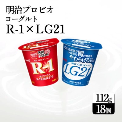 四国明治株式会社で作られた プロビオヨーグルトR-1とプロビオヨーグルトLG21 ヨーグルトセット