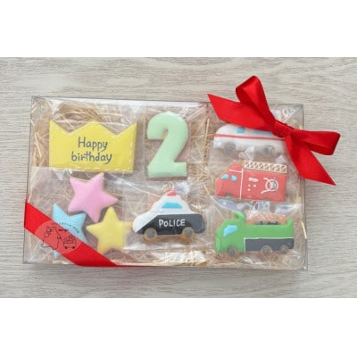 はたらく車アイシングクッキーバースデイセット【2歳向け】