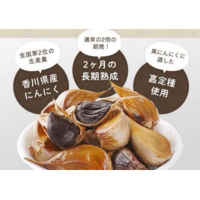 黒にんにく(玉)Lサイズ 1000g 香川県産