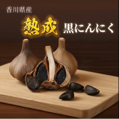 黒にんにく(玉)Lサイズ 10kg 香川県産