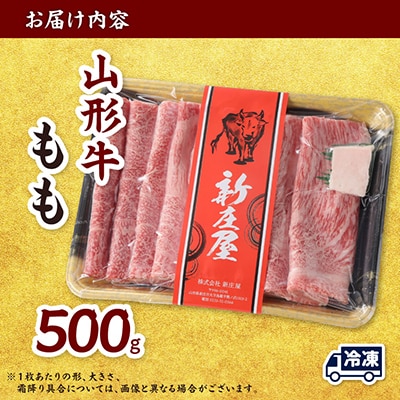 【山形牛】黒毛和牛 A4・A5ランク すき焼き・しゃぶしゃぶ用　500g