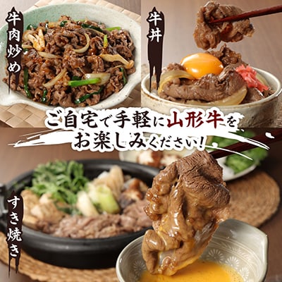 【山形牛】黒毛和牛 A4・A5ランク　赤身　切り落としスライス　500g×2(1kg)　