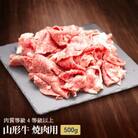 山形牛　切落し　500g