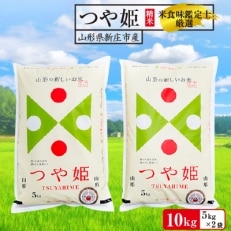 米食味鑑定士厳選　つや姫(精米)5kg×2