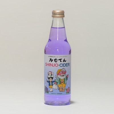 かむてん SHINJO-CIDER 340ml×3本