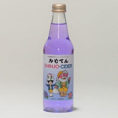 かむてん SHINJO-CIDER 340ml×6本