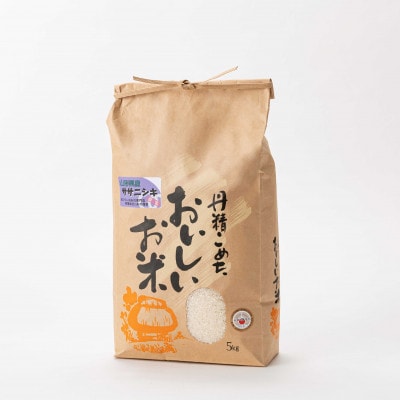 米食味鑑定士厳選新庄産米　ササニシキ(精米)5kg