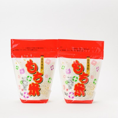 新庄産米「ヒメノモチ」(精米)2kg