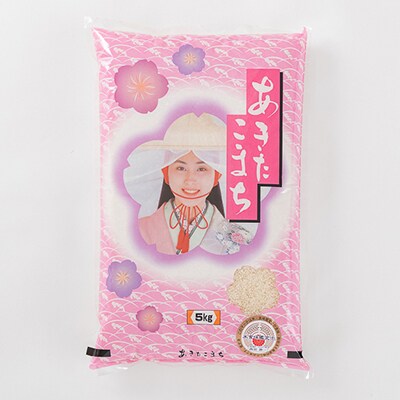 【毎月定期便】米食味鑑定士厳選新庄産米あきたこまち(精米)5kg全6回
