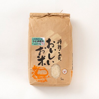 2022年8月発送開始『定期便』米食味鑑定士厳選新庄産ひとめぼれ(精米)5kg全6回