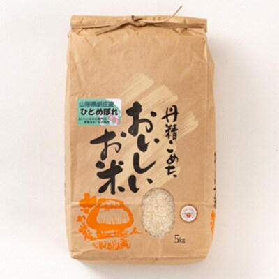 2023年3月発送開始『定期便』米食味鑑定士厳選新庄産ひとめぼれ(精米)5kg全6回