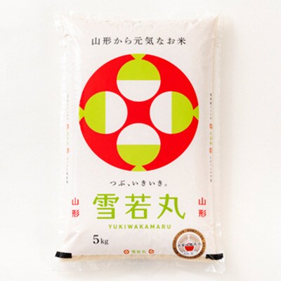 2023年3月発送開始『定期便』米食味鑑定士厳選新庄産雪若丸(精米)5kg全6回