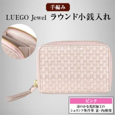 LUEGO Jewel ジュエルメッシュ ラウンド小銭入れ/ピンク