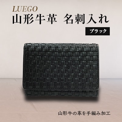 LUEGO 山形牛革 名刺入れ / ブラック