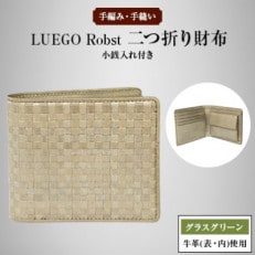 LUEGO Robst ロブスト 二つ折り財布 小銭入れ付き / リーフ