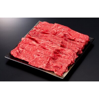 【産地直送 山形牛】最高5等級～4等級厳選　赤身すき焼き用　700g