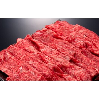 【産地直送 山形牛】最高5等級～4等級厳選　赤身すき焼き用　700g