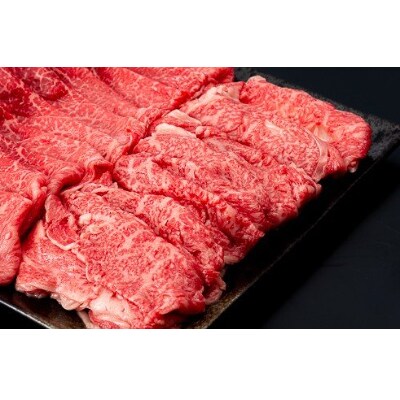 【産地直送 山形牛】　最高5等級～4等級　厳選部位　すき焼きセット　800g