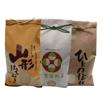【発送月固定定期便】12月より順次発送予定　山形県産米5kg食べ比べ定期便全3回