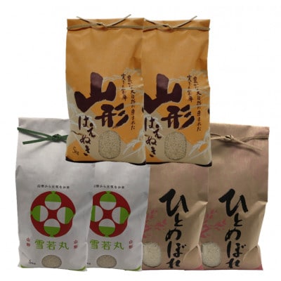 【発送月固定定期便】10月より順次発送予定　山形県産米10kg食べ比べ定期便全3回